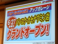 アップガレージ、6月に海外第1号店を出店…国内外で新規出店加速 画像