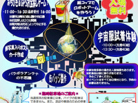 【GW】JAXA沖縄宇宙通信所を一般公開、宇宙服試着体験などイベント多数…4/26 画像