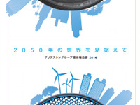 ブリヂストン、環境報告書2014 を発行…取水量削減活動など 画像