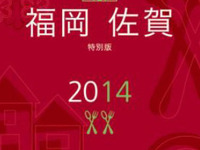 ミシュランガイド、福岡・佐賀版を7月10日発行…初の九州エリア 画像