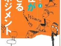 働く女性の心理・行動から、企業が女性を生かすための課題とその解決方法を導きだす 画像