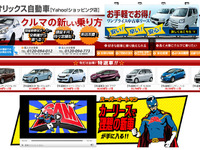オリックス自動車、Yahoo!ショッピングに新車リース販売店舗を新規出店 画像