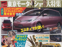 進化したハイパワーハイブリッド…次期 エスティマ 画像