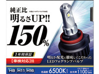 カーメイト、LEDフォグランプバルブなど7アイテムを発売 画像