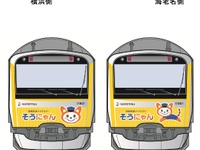 相鉄、マスコットキャラ「そうにゃん」のラッピング電車運行へ 画像