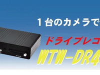 誠和、4方向同時録画可能なドライブレコーダーを発売 画像