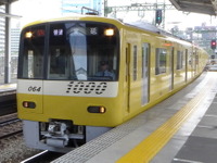 京急「幸せの黄色い電車」が運行開始 画像