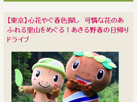 JAFナビ・ドライブコース特集を公開---MapFan Web 観光楽地図 画像