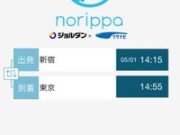 ジョルダン、わざと遠回りする乗換検索アプリを提供 画像