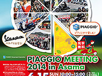 イタリアンバイクイベント「ピアッジオ ミーティング 2014 in Asama」6月15日 画像