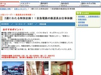 小学4-6年生対象「京急電鉄の鉄道員お仕事体験」5/17、25 画像