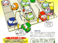 都内初の駐車場ETC社会実験…モニター募集 画像