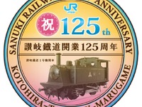 JR四国、丸亀～琴平間開業125周年で出発式 画像