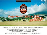 【夏休み】元代表の前園氏らによる「サッカーキャンプ in 鹿児島」、小中学生対象 画像