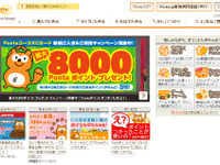 フィアットクライスラージャパン、Pontaポイントサービスを開始 画像