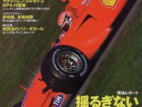 【マガジンウォッチ】『Racing On』に毒はあるか? 画像