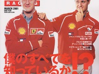 【マガジンウォッチ】ミハエルを、フェラーリを分解---『F1レーシング』 画像