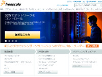 フリースケールなど3社、高度運転支援システム開発に向けた協業を推進 画像