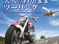 クラブツーリズム「大人の九州ツーリング」発売…愛車は別送、整備士も同行 画像