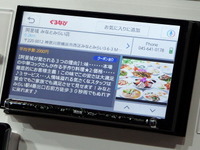 【人とくるまのテクノロジー14】同じ音声入力でも「先を見据える」クラリオン 画像