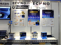 【人とくるまのテクノロジー14】オデッセイ にも採用、古河電池のエコカー向け高効率バッテリー 画像