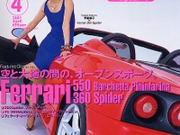 「フェラーリの存在を超越する」野望、その全史 画像