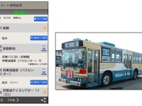 ナビタイム、対応バス路線に阿寒バスを追加 画像