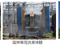 近鉄・阪神・山陽の車庫巡りツアー、7月13日開催 画像