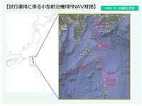 国土交通省、小型航空機用RNAV経路を試行運用…5月29日に大島～八丈島付近 画像