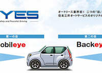 Mobileye装備の独自車両をリース販売 住友三井オートサービス 画像