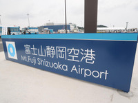 静岡空港が開港5周年、4日に記念イベント 画像