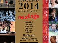 トヨタ、ダンス振付家の発掘を支援　最終審査会を開催 画像