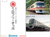西武、上場記念の1日フリー切符発売 画像