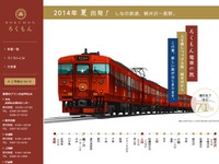 しなの鉄道の観光列車『ろくもん』、7月5日に試乗会 画像