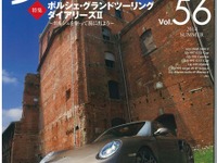 グランドツーリングとしてのポルシェを再発見…911 DAYS Vol.56 画像