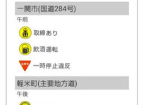 Android向けNAVITIMEドライブサポーター、取締情報表示機能を追加 画像