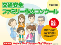 「思わずシェアしたくなる」心に響く、交通安全がテーマの作文大会 画像