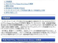 ネットバンク不正アクセス撲滅へ、警察庁＝FBIが連携 画像