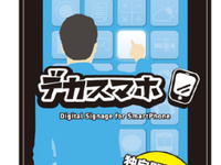 ゼンリンデータコム子会社、デジタルサイネージ特化イベントに出展 画像