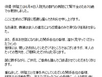 エネゴリくんとのCM共演も…林隆三さん安らかに 画像