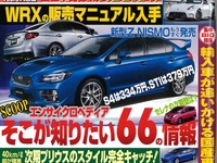 新型 スバル WRX S4 ＆ STI、詳細をスクープ！…ベストカー7月10日号 画像