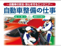 関東運輸局、自動車整備士の人材不足対策として高校訪問を開始 画像