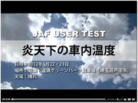 JAF、子どもの熱中症事故に注意を…炎天下の車内は15分で危険レベル 画像