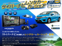 サイバーナビ レンタカー&カーシェアの予約開始…オリックス自動車×パイオニア 画像