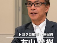 【トヨタ T-Connect インタビュー】アップルとは異なる姿勢、車はもっと安全かつ魅力的になる…友山茂樹常務役員 画像