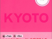 昭文社、クルマなしでニッポンを旅する人の新ガイド「tabitte（タビッテ）」創刊 画像