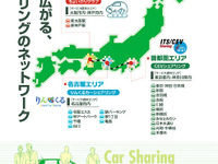 東京・名古屋・大阪のカーシェアリングが事業提携 画像