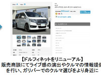 ガリバー × バンダイナムコ、在庫検索システムを開発…ゲームメソッド活用 画像