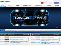 東洋ゴム、コーポレートサイトを4年ぶりにリニューアル…機能・コンテンツ面改善 画像