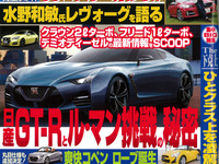 次期日産『GT-R』を徹底予測…ベストカー7月26日号 画像